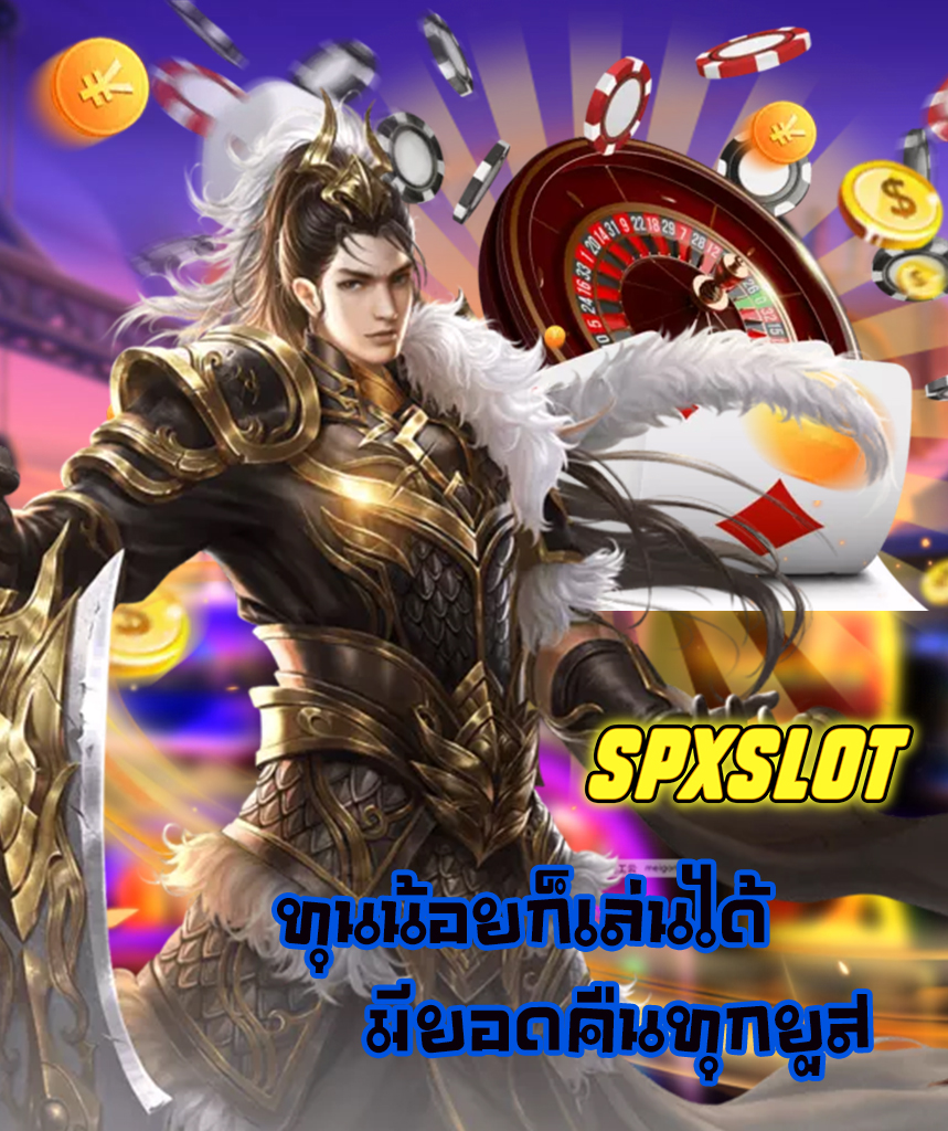 spxslot สมัคร