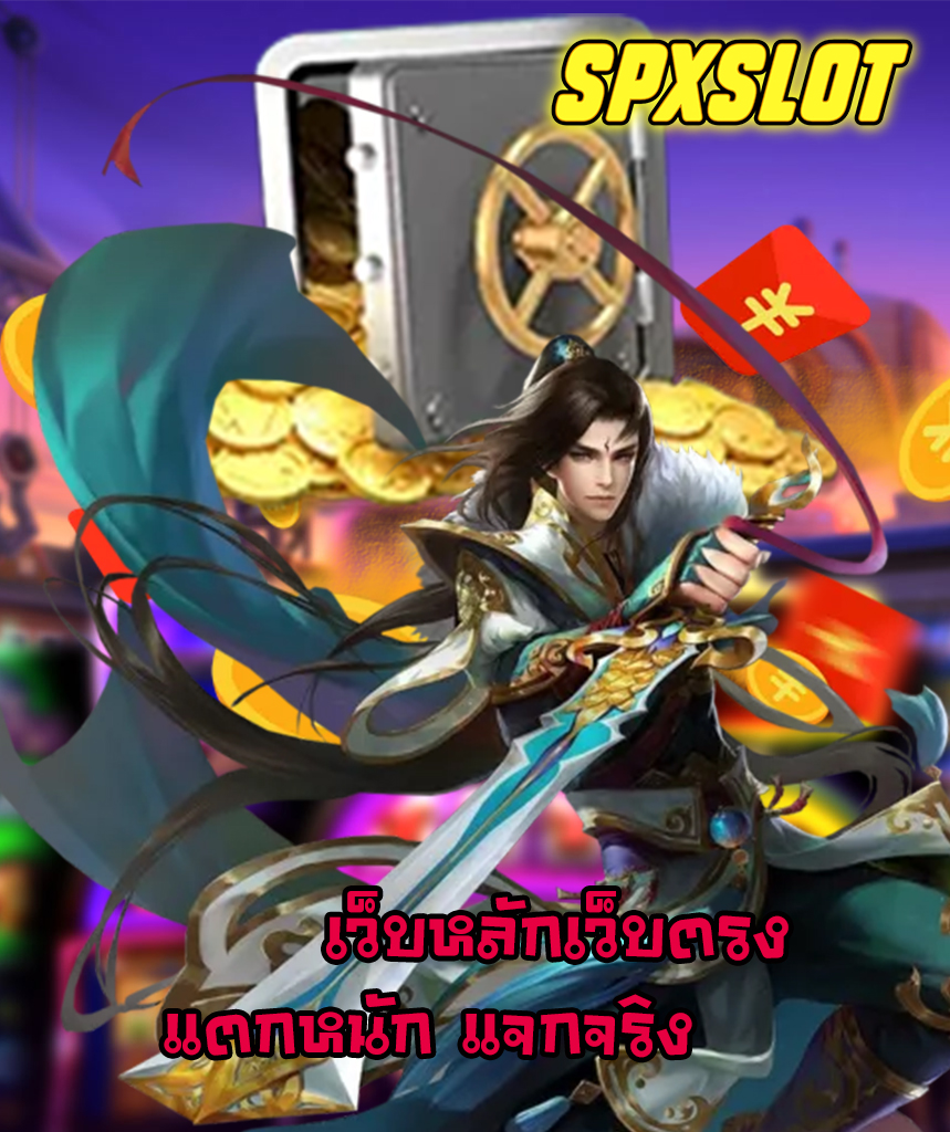 spxslot เข้าสู่ระบบ